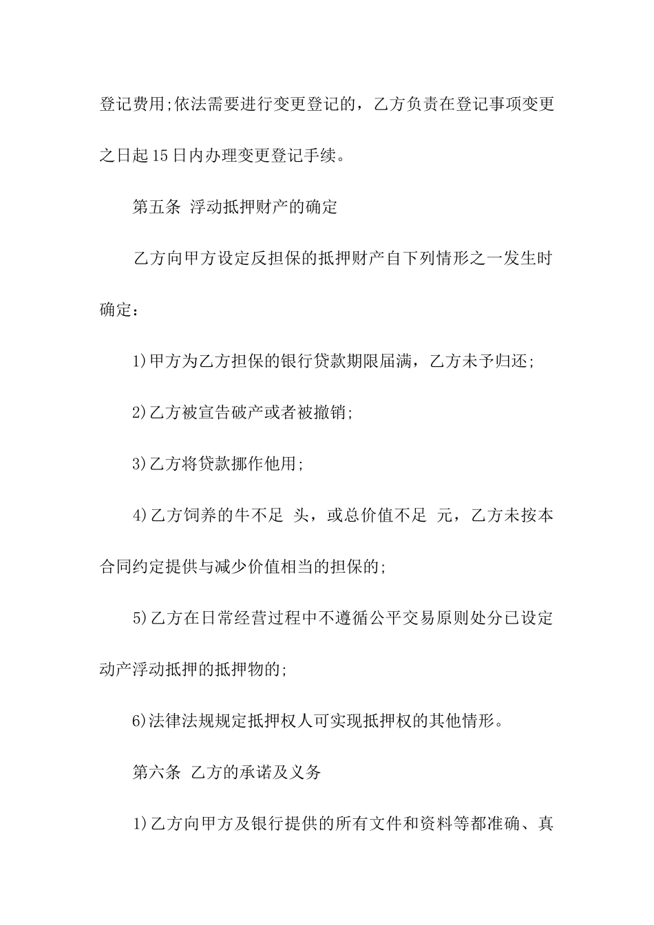 关于抵押合同模板合集9篇_第3页