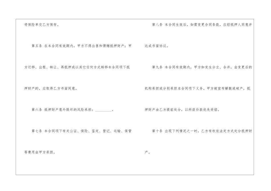 关于抵押合同锦集六篇_第2页