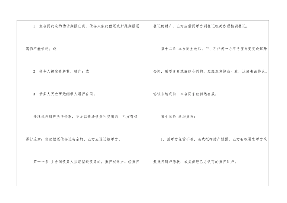 关于抵押合同锦集六篇_第3页