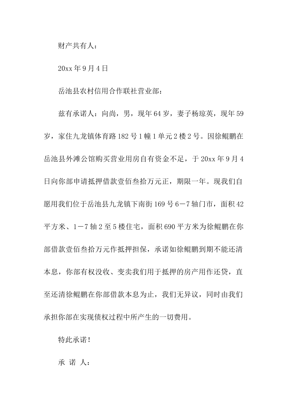 关于抵押承诺书汇编十篇_第2页
