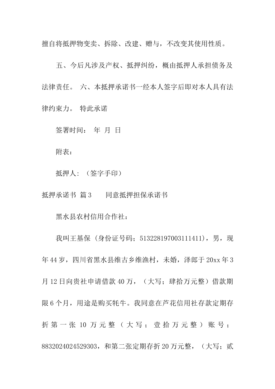 关于抵押承诺书合集七篇_第3页