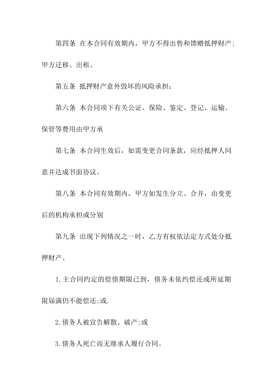 关于抵押合同模板汇编5篇_第2页