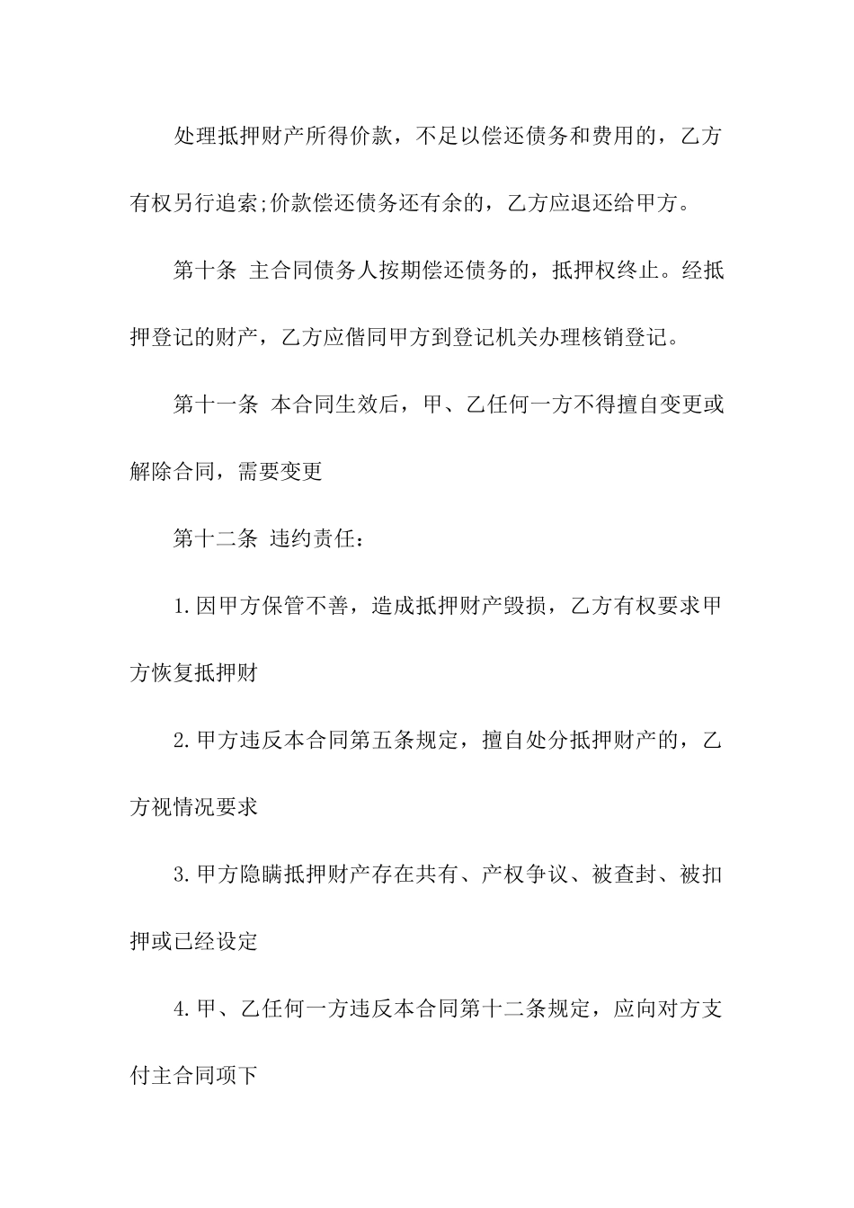 关于抵押合同模板汇编5篇_第3页