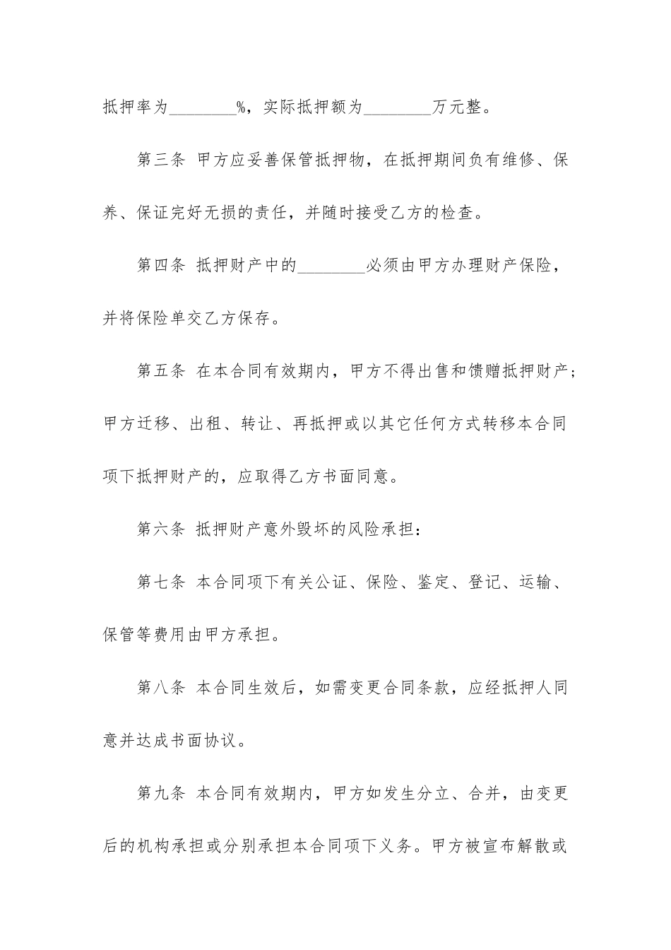 关于抵押担保合同6篇_第2页