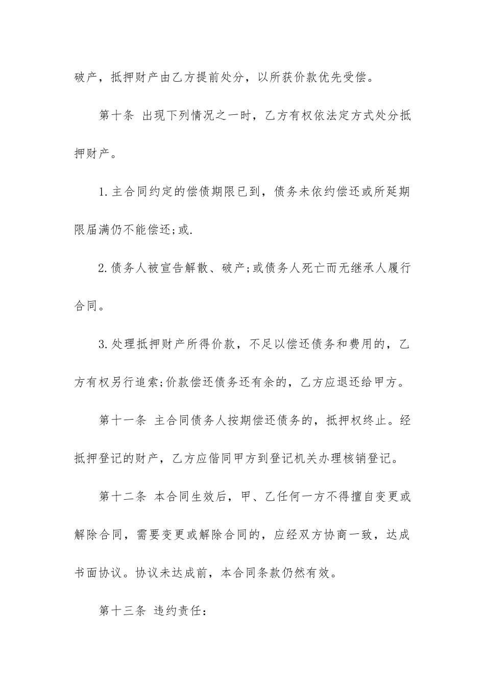 关于抵押担保合同6篇_第3页