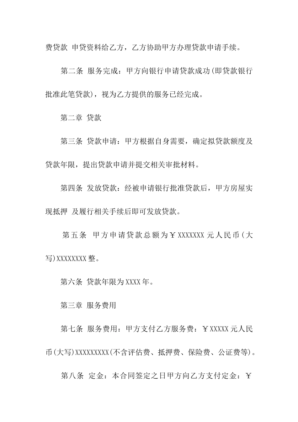 关于抵押贷款合同模板合集6篇_第2页