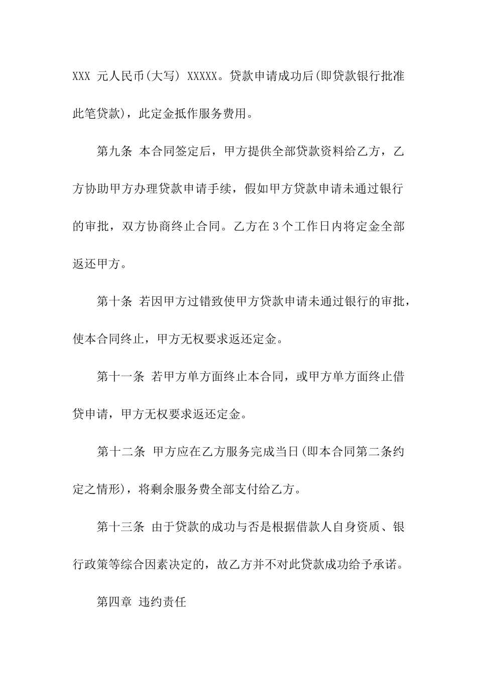 关于抵押贷款合同模板合集6篇_第3页
