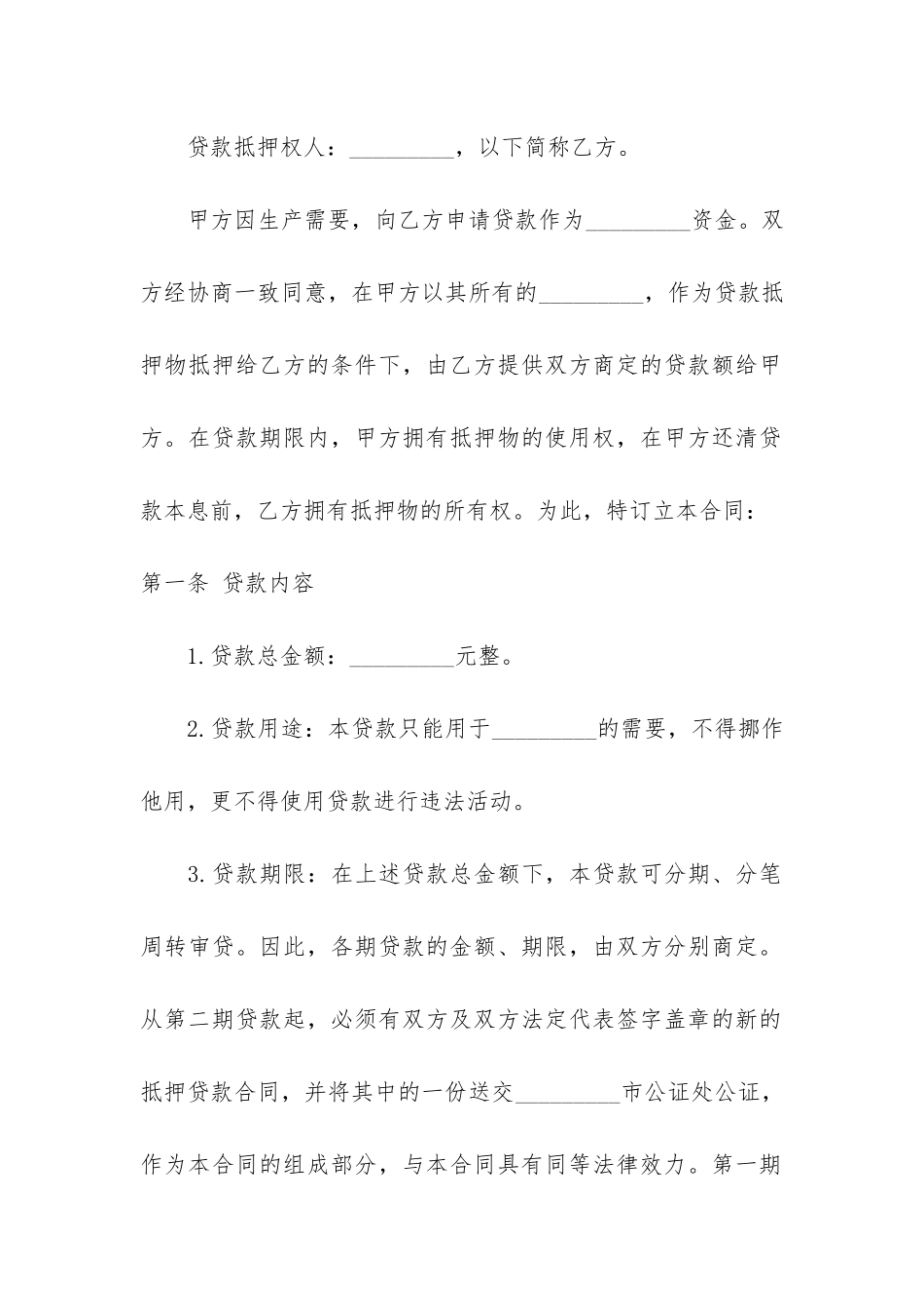 关于抵押贷款合同7篇-贷款合同-抵押合同_第2页