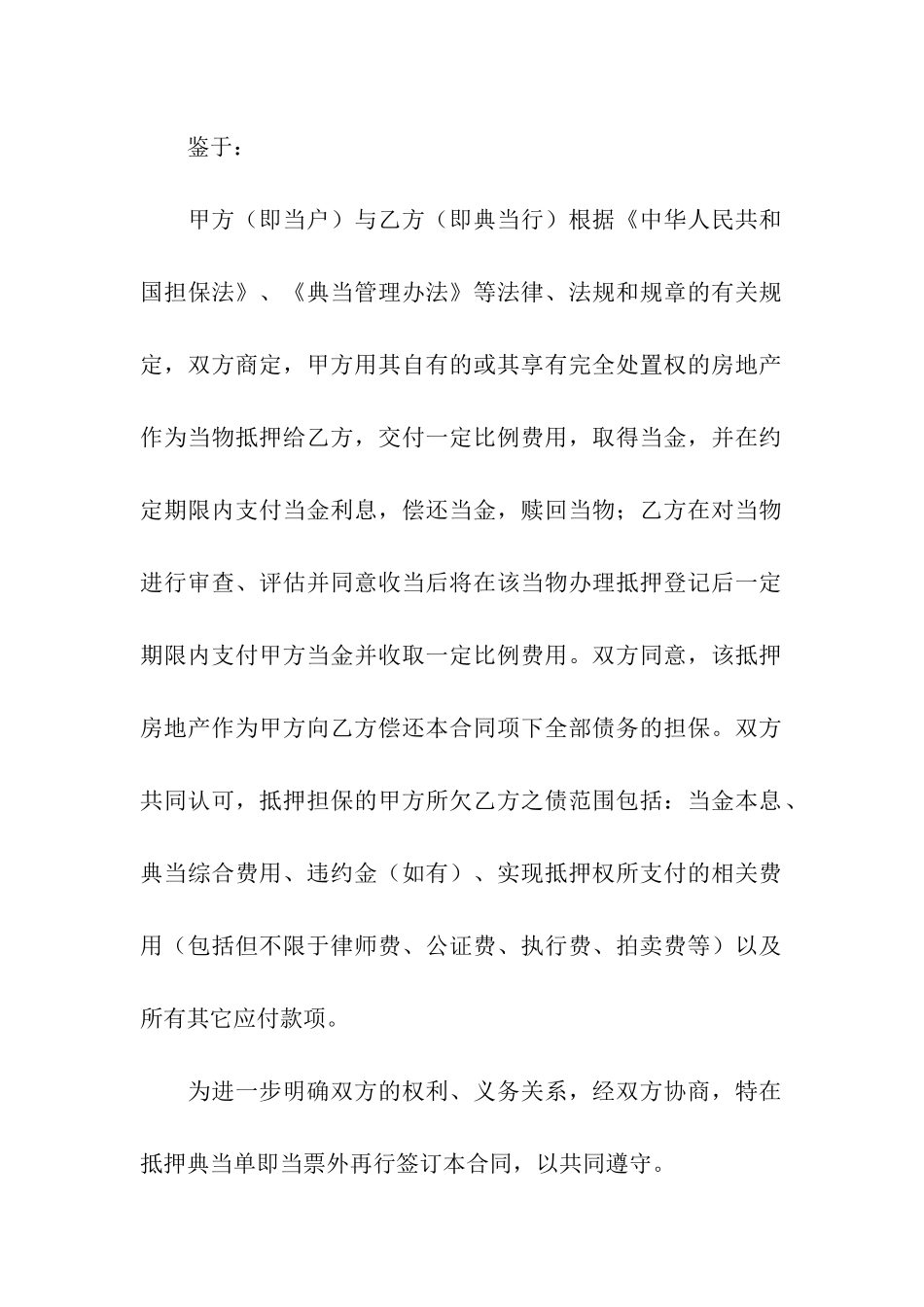 关于抵押担保合同3篇_第2页