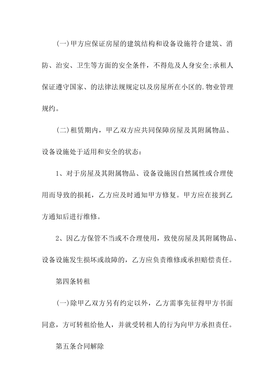 关于押一付三的房屋租赁合同范本_第3页