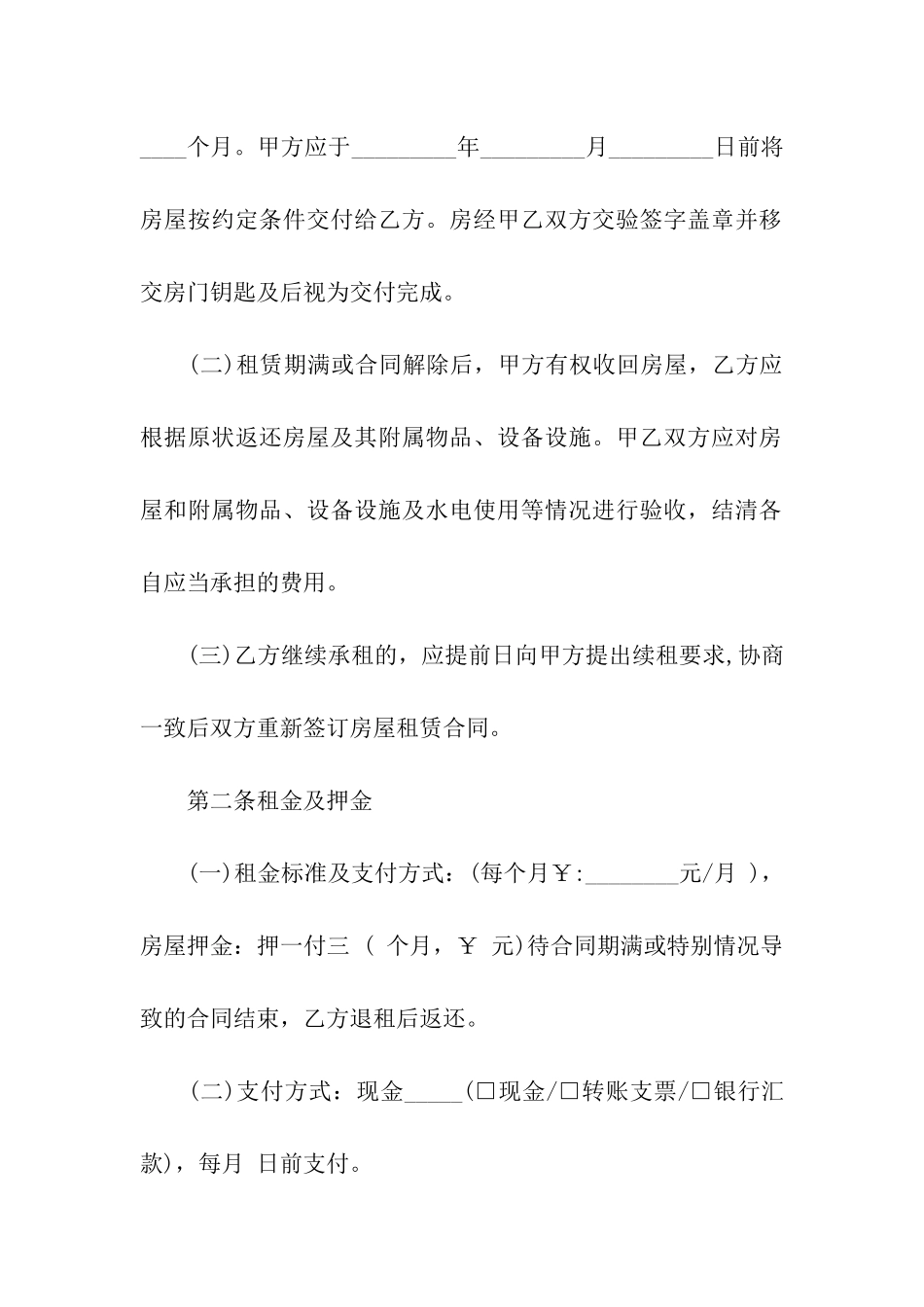 关于押一付三的租房合同范本_第2页