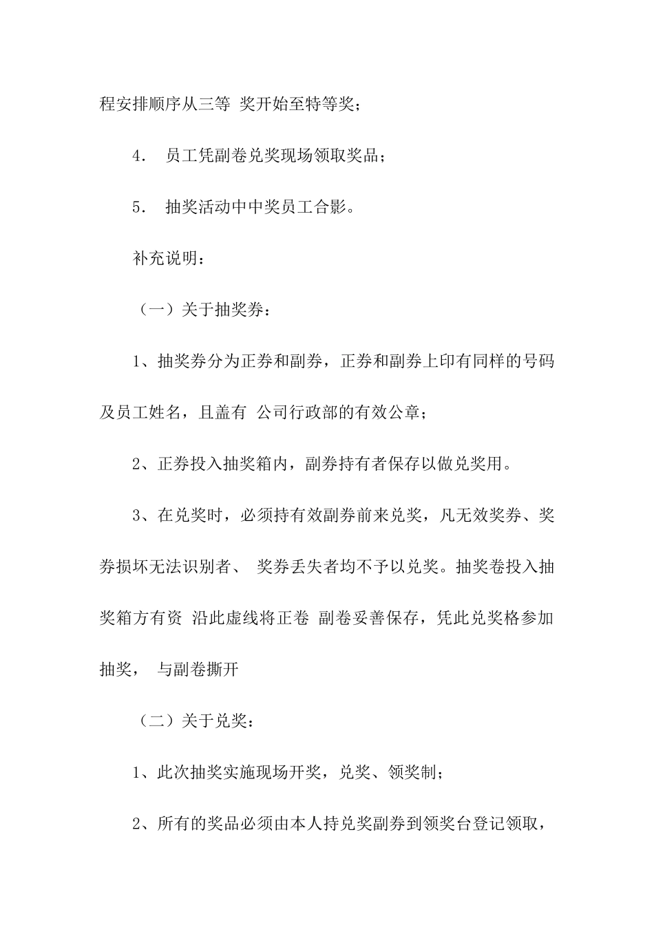 关于抽奖活动方案_第3页