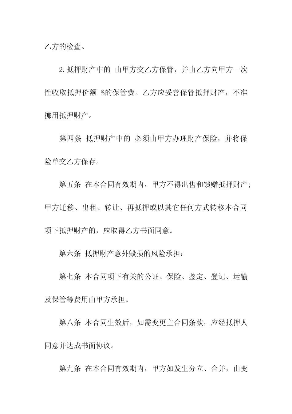 关于抵押贷款合同汇总7篇_第2页