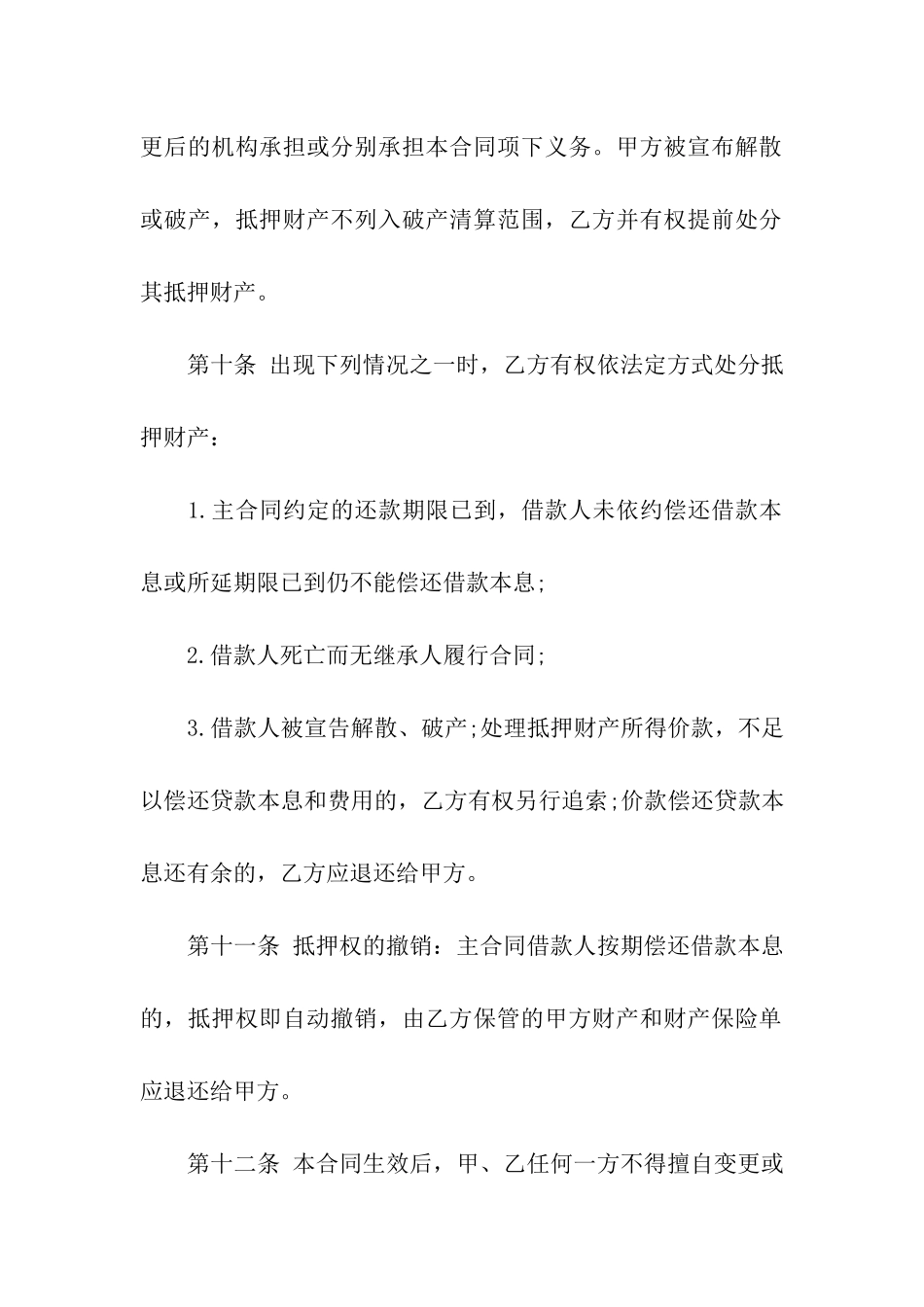 关于抵押贷款合同汇总7篇_第3页