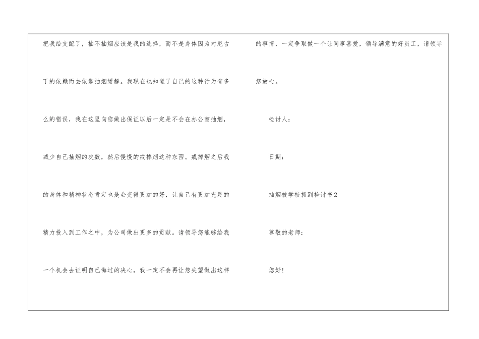 关于抽烟被学校抓到检讨书5篇_第3页