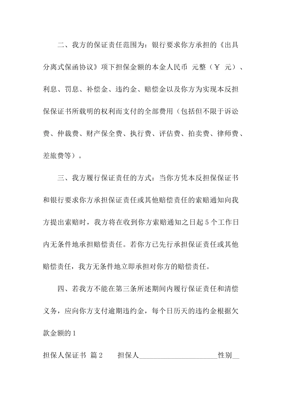 关于担保人保证书3篇_第2页
