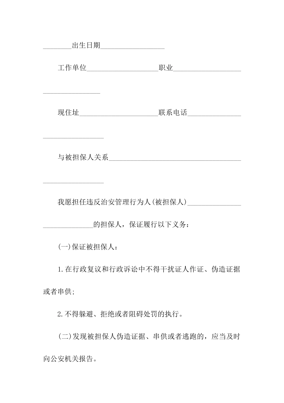 关于担保人保证书3篇_第3页