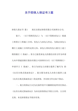 关于担保人保证书3篇