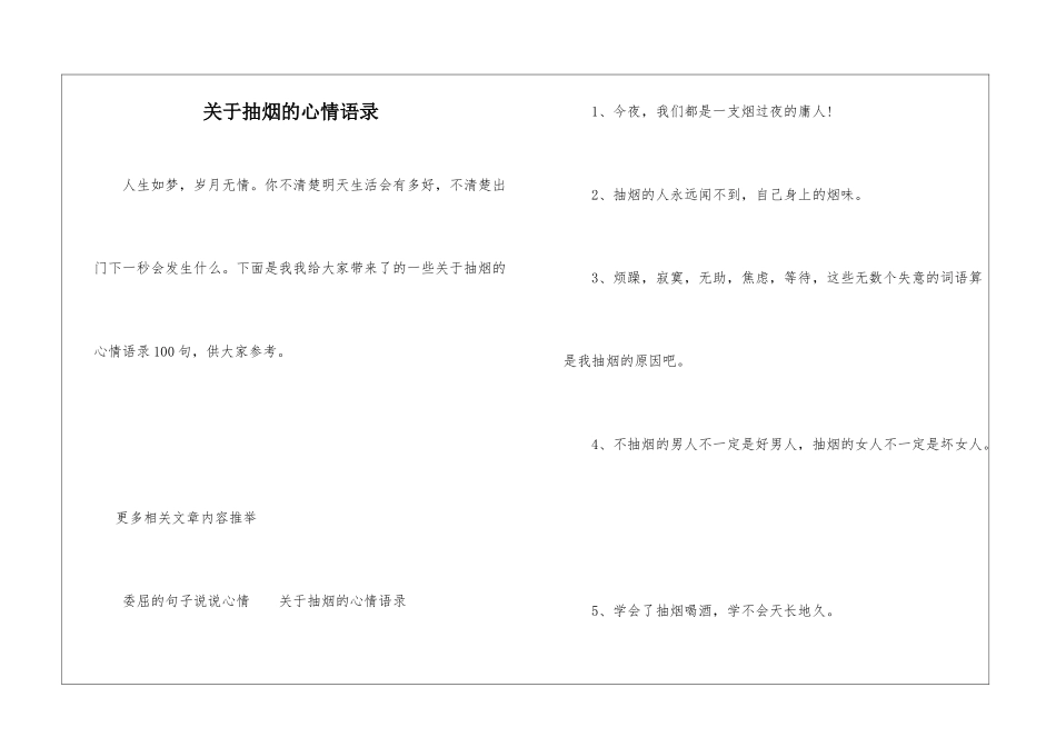 关于抽烟的心情语录_第1页