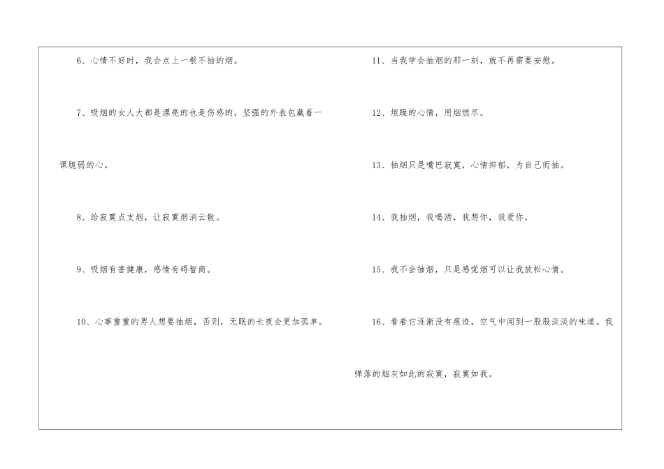 关于抽烟的心情语录_第2页