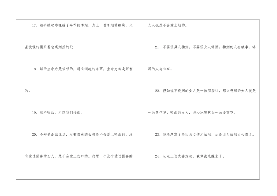 关于抽烟的心情语录_第3页