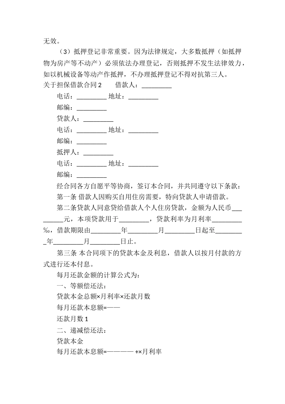 关于担保借款合同_第2页