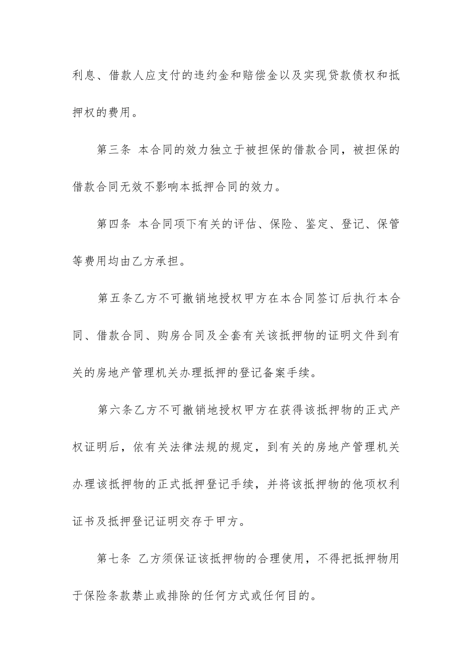 关于抵押车借款合同3篇_第2页