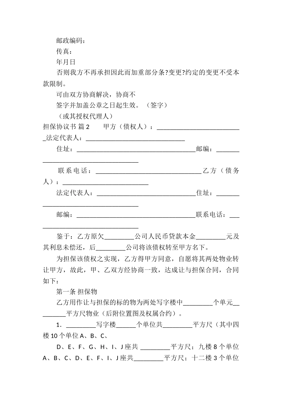 关于担保协议书3篇_第3页