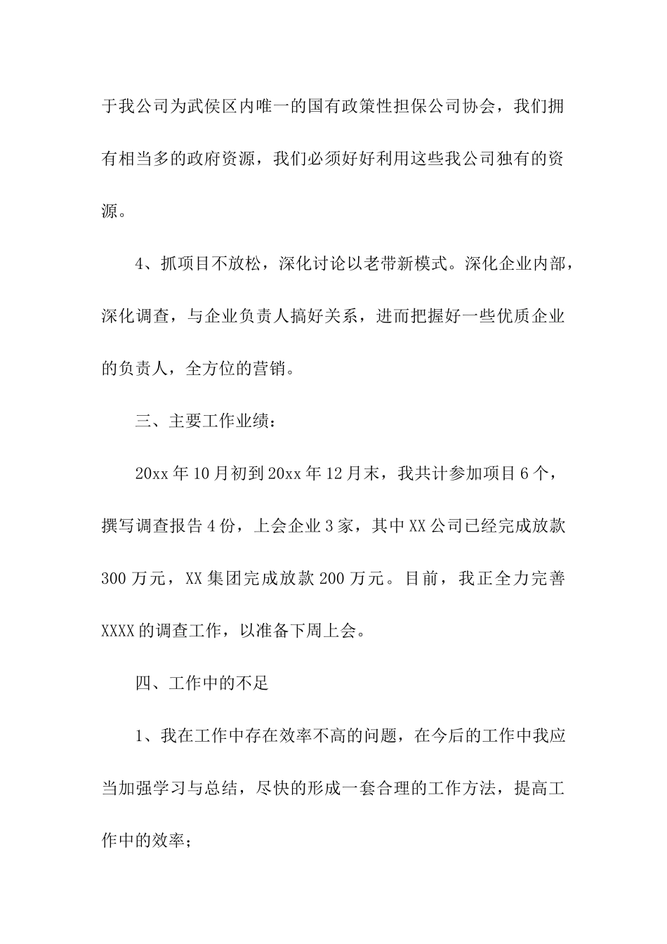 关于担保公司工作总结三篇_第3页