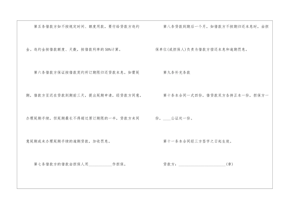 关于担保借款合同样本参考范例_第3页