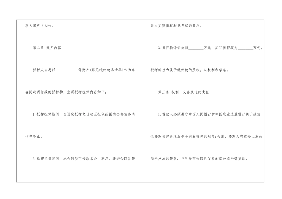 关于担保借款合同模板-合同范本_第2页