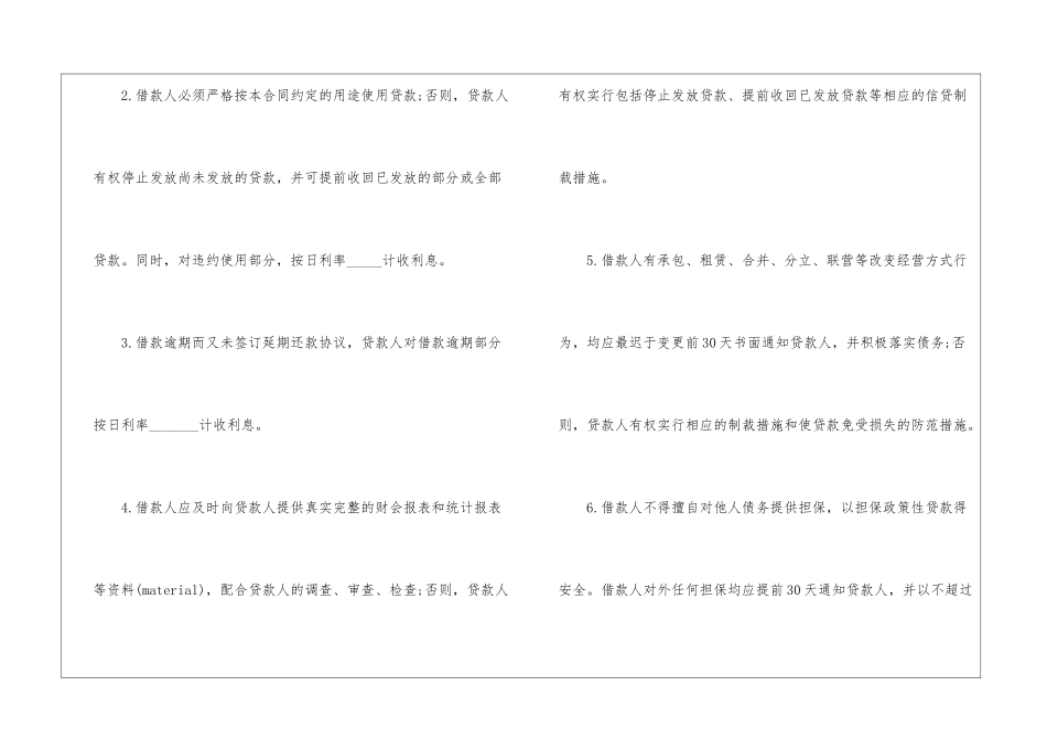 关于担保借款合同模板-合同范本_第3页