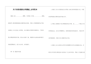 关于担保借款合同模板-合同范本