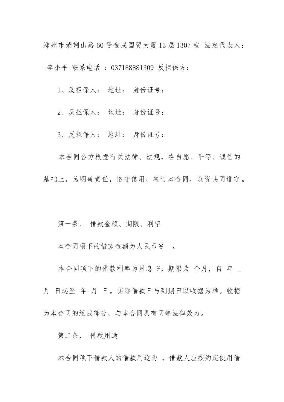 关于担保合同(七篇)_第2页