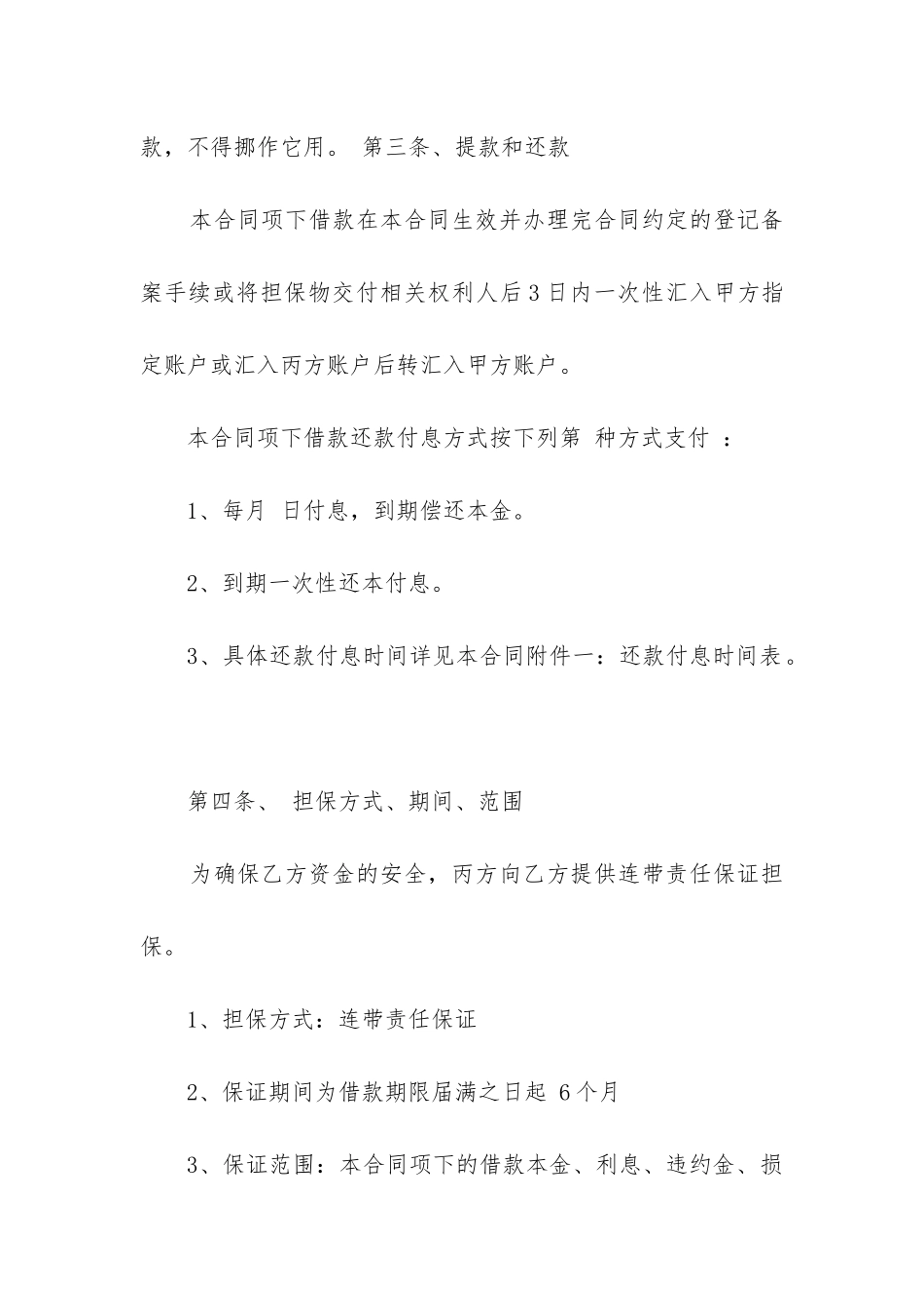 关于担保合同(七篇)_第3页