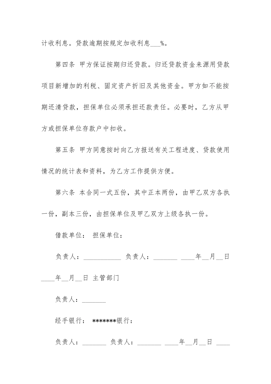 关于担保合同3篇_第2页