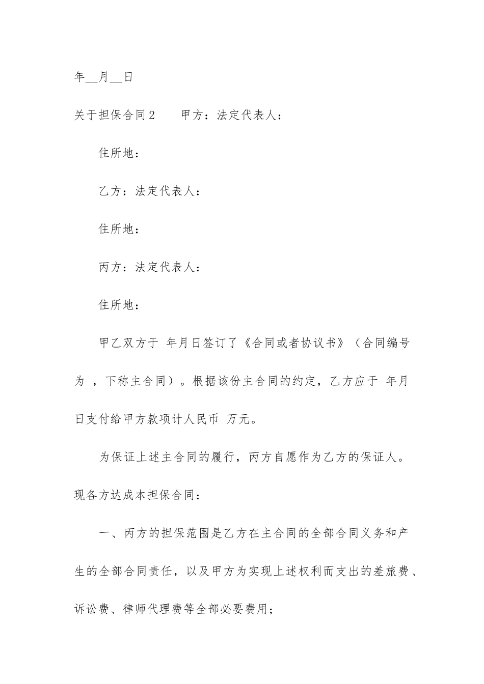 关于担保合同3篇_第3页