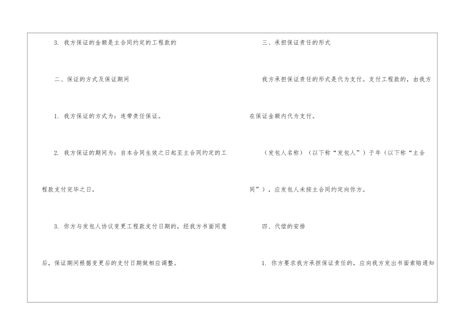 关于担保协议书锦集9篇_第2页
