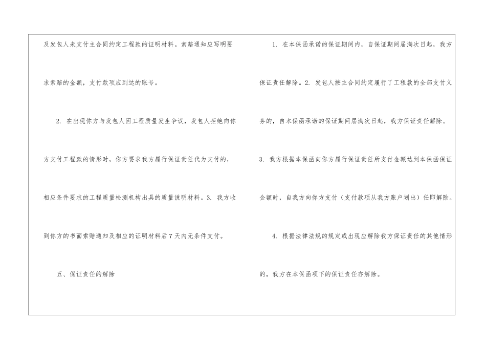 关于担保协议书锦集9篇_第3页