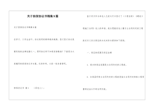 关于担保协议书锦集9篇