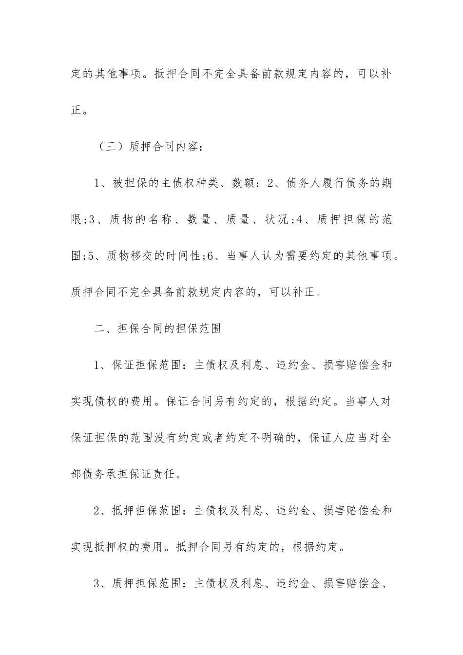 关于担保合同_第2页