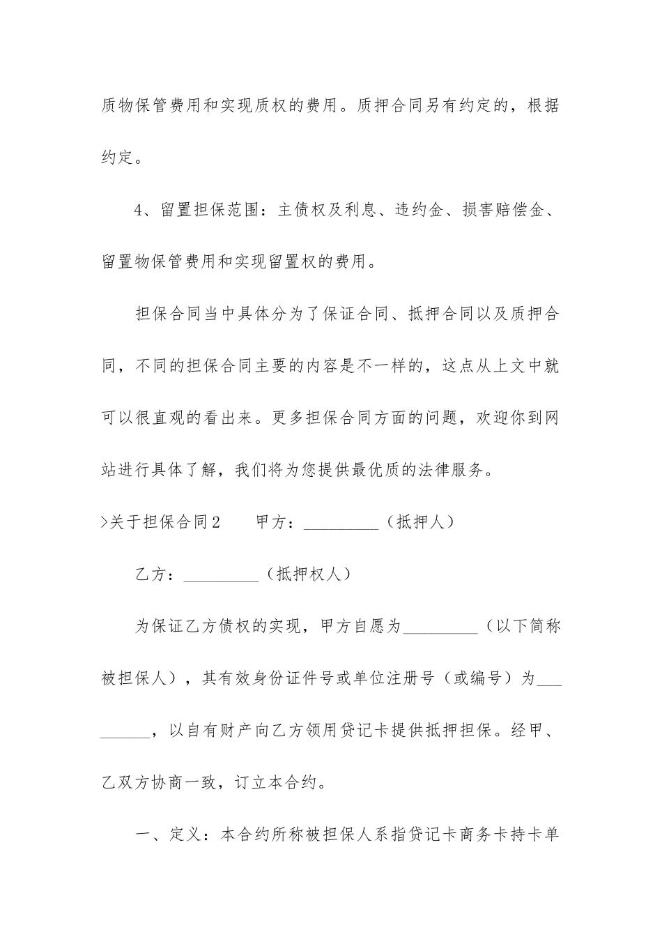关于担保合同_第3页