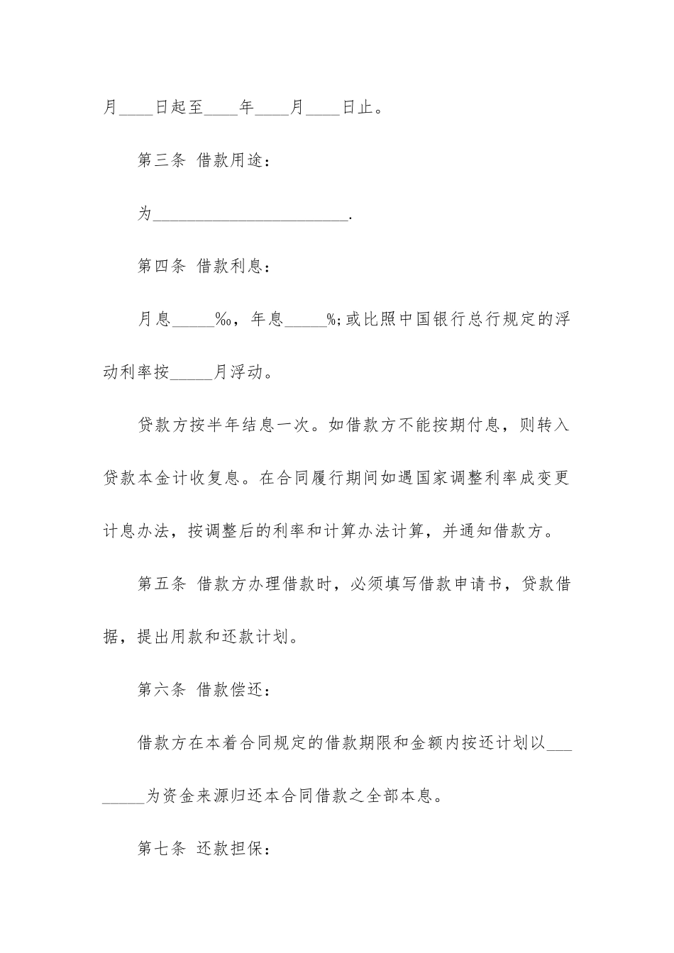 关于担保合同12篇-担保合同约定_第2页