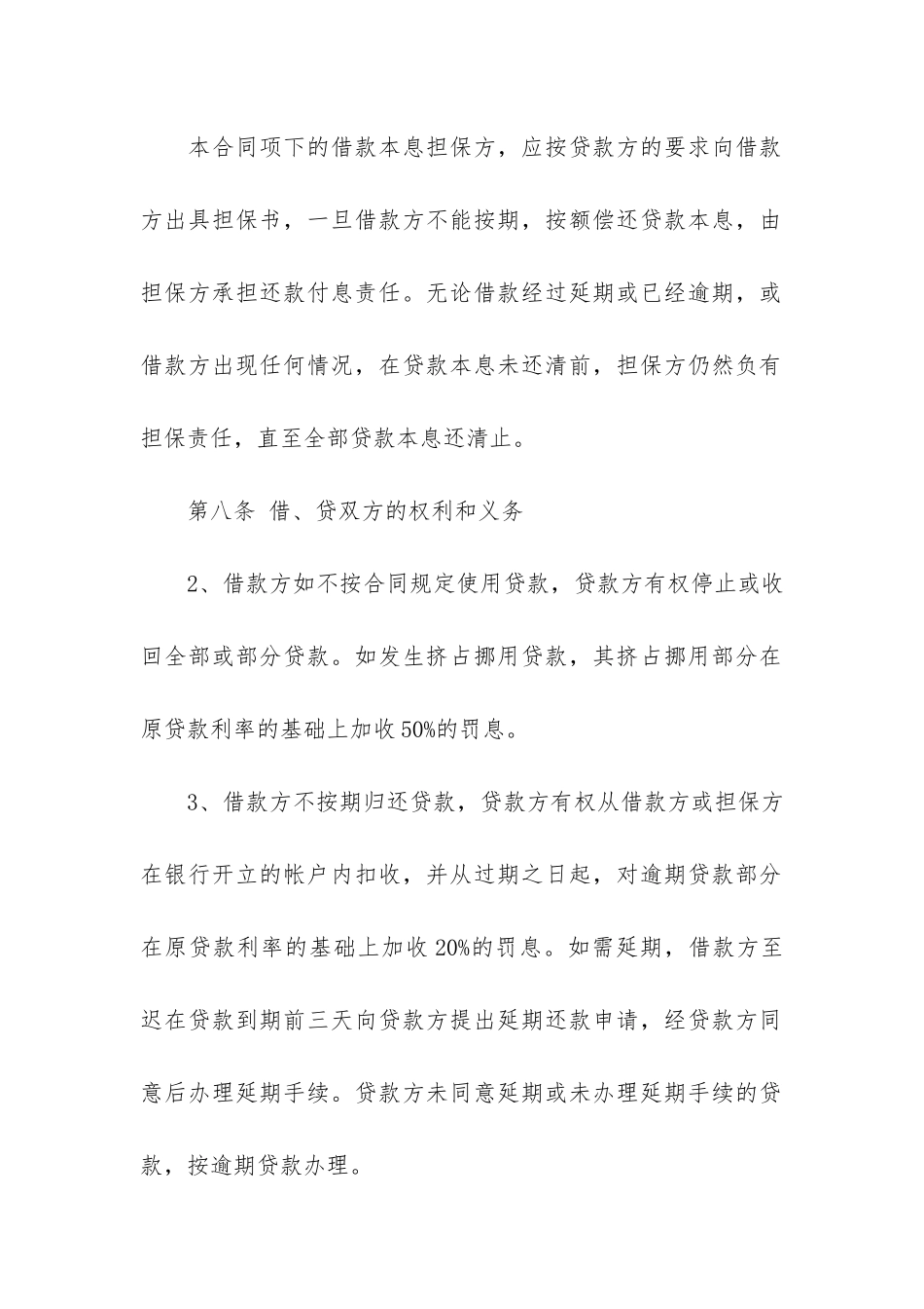 关于担保合同12篇-担保合同约定_第3页