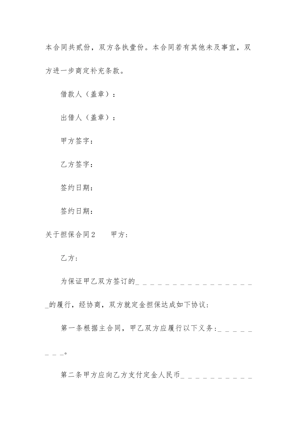 关于担保合同12篇-担保合同的规定_第3页