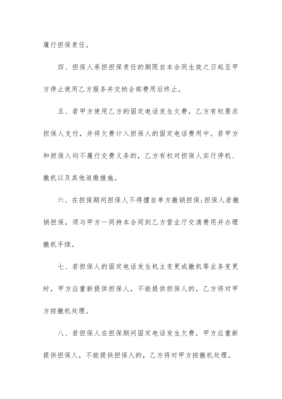 关于担保合同6篇_第2页