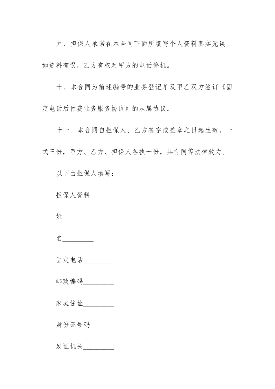 关于担保合同6篇_第3页