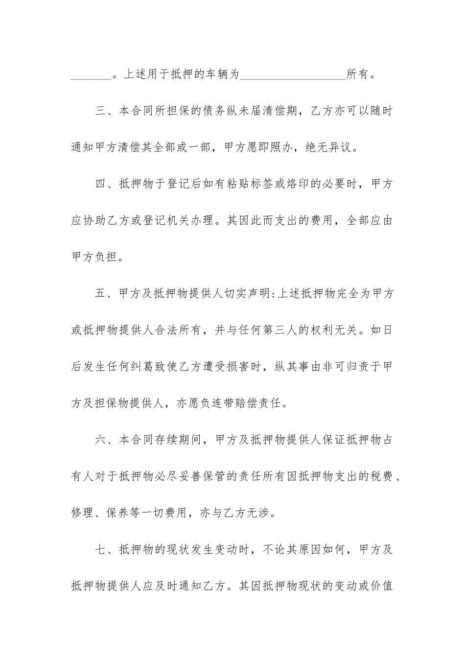 关于担保合同7篇_第2页