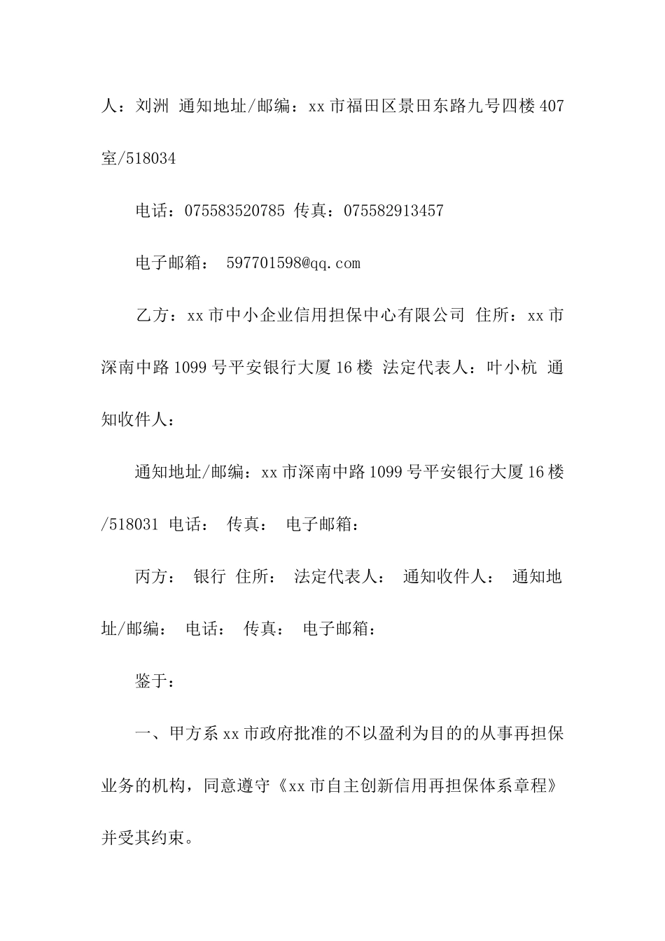 关于担保合同汇总8篇_第3页