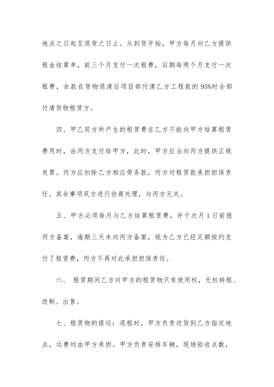 关于担保合同模板6篇_第2页